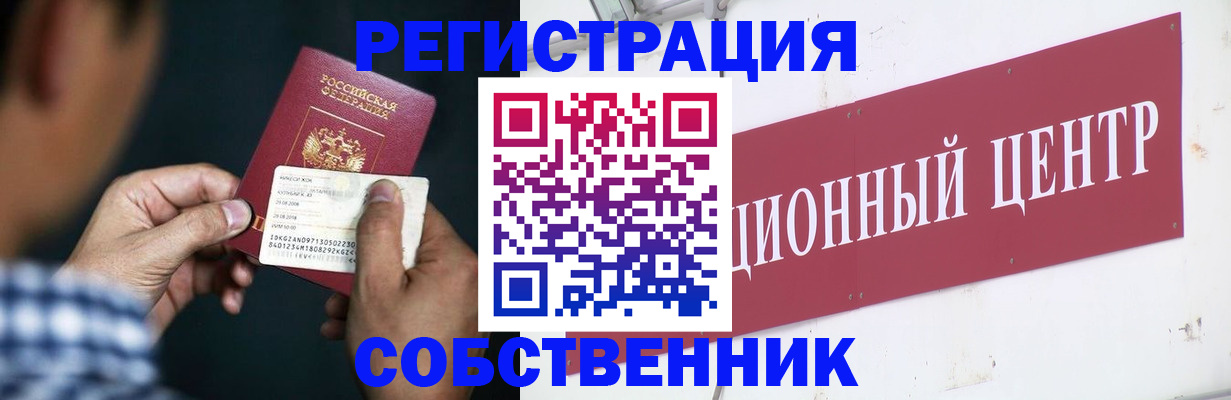 где прописаться в Новозыбкове