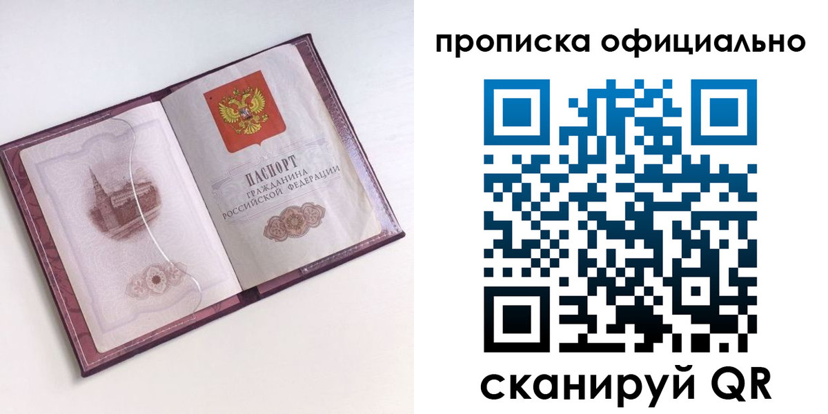 прописка регистрация в Новозыбкове