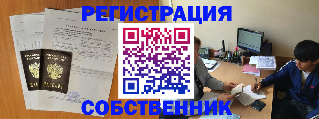 временная регистрация для всех в Новозыбкове