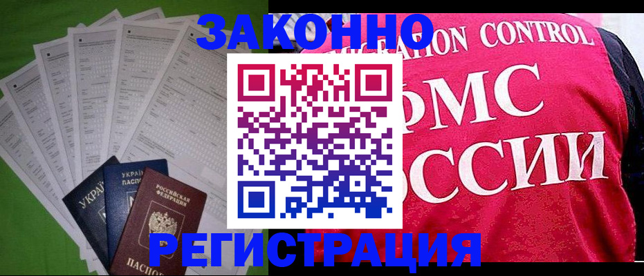 прописка для работы в Новозыбкове