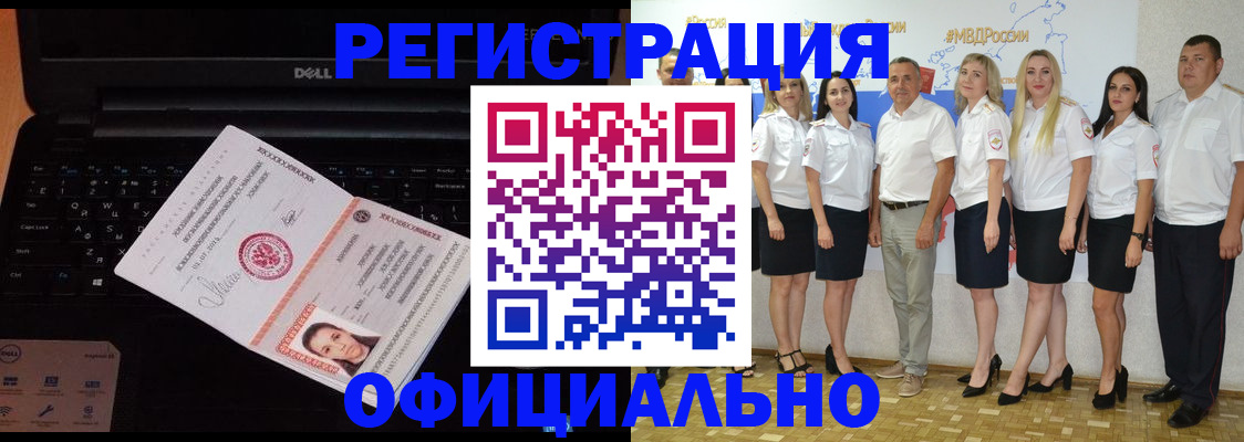 временная прописка в Новозыбкове