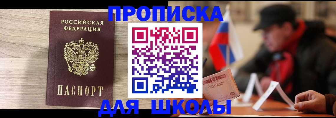 временная регистрация собственник в Новозыбкове