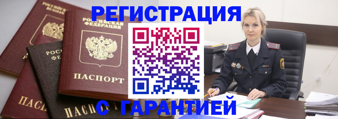 прописка гарантия в Новозыбкове