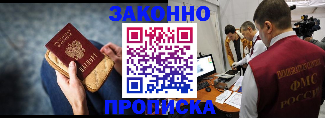 прописка регистрация в Новозыбкове