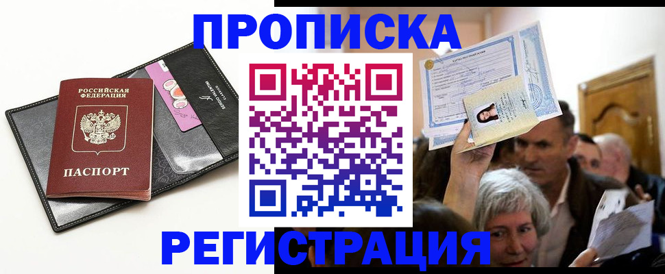 прописка иностранных граждан в Новозыбкове