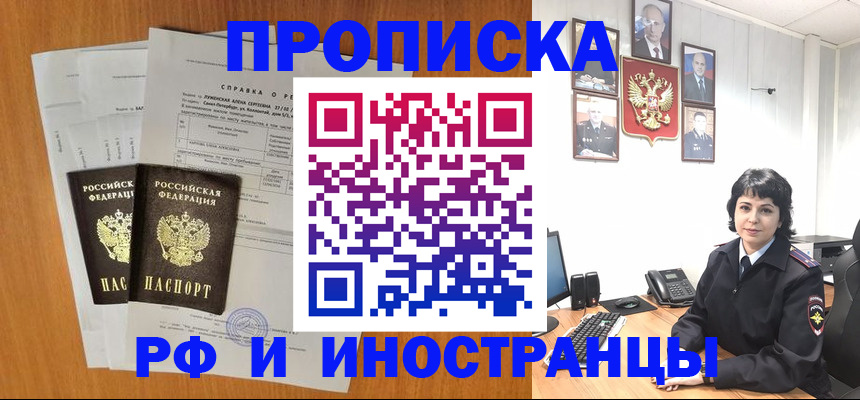 прописка для работы в Новозыбкове