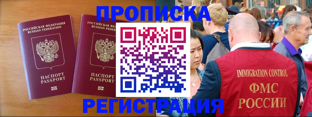 временная регистрация гарантия в Новозыбкове